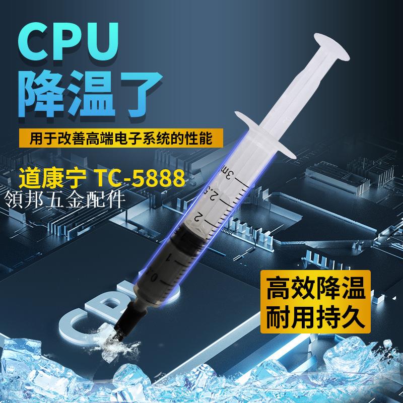 Dowsil陶熙道康寧TC-5888 CPU高導熱系數散熱膏 TC5888 導熱硅脂[領邦五金配件] | 領邦五金配件 | 樂天市場Rakuten