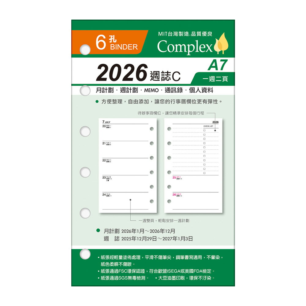 A7補充頁6孔 2026週誌C YZW26706C【九乘九購物網】