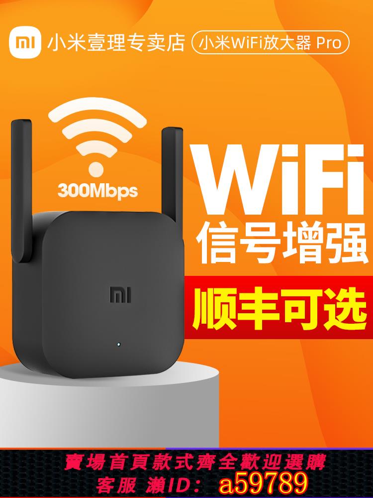 【臺灣公司 可打統編】【速發】小米米家WiFi放大器PRO無線增強wife網路訊號中繼接收擴大器家用路由穿墻王加強擴充套件wi-fi無線網橋接