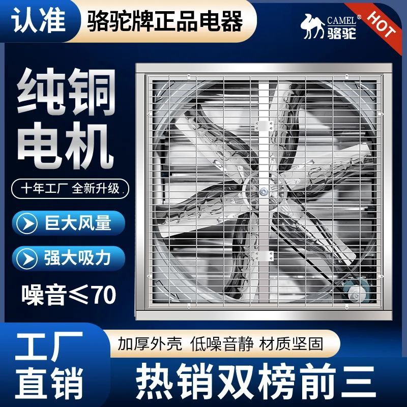 【駱駝】負壓風機養殖場排氣扇大棚工廠房大功率換氣扇強力抽風機