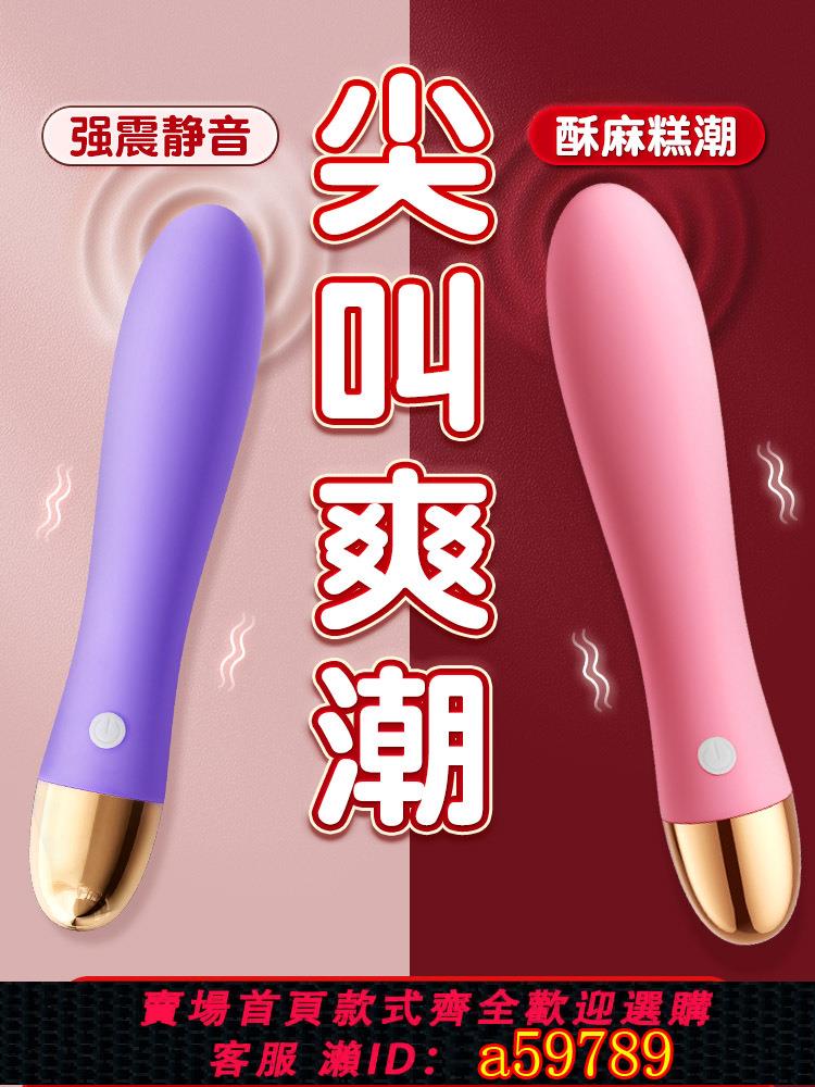 【臺灣公司 可打統編】震動棒秒潮成人玩具自慰器情趣用品陰蒂高潮神器女性專用夫妻共用