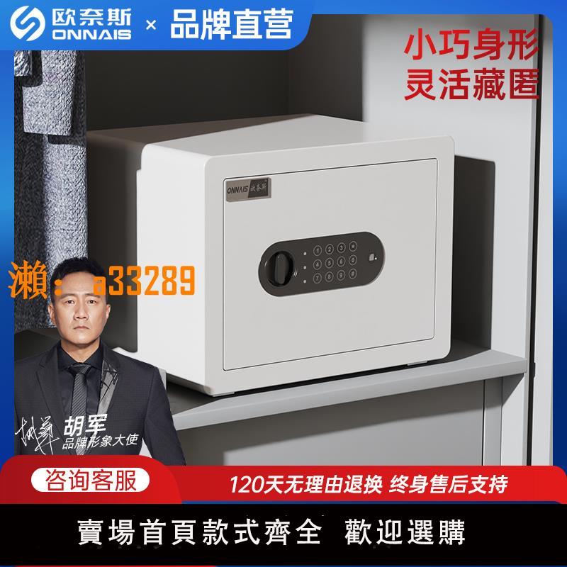 【保固兩年】歐奈斯保險櫃家用小型迷你隱形保險箱密碼櫃床頭櫃防盜夾萬外貿品質入墻入衣櫃辦公室保管箱2024新款