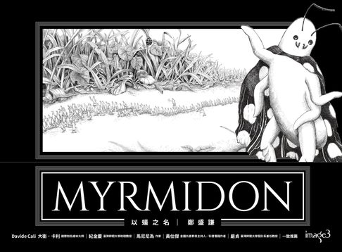 以蟻之名【電子書】