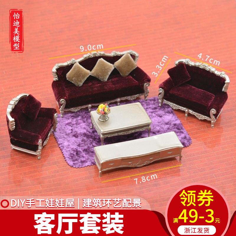 模型diy手工製作剖面戶型室內沙盤歐式模型傢俱套裝 客廳系列1:25