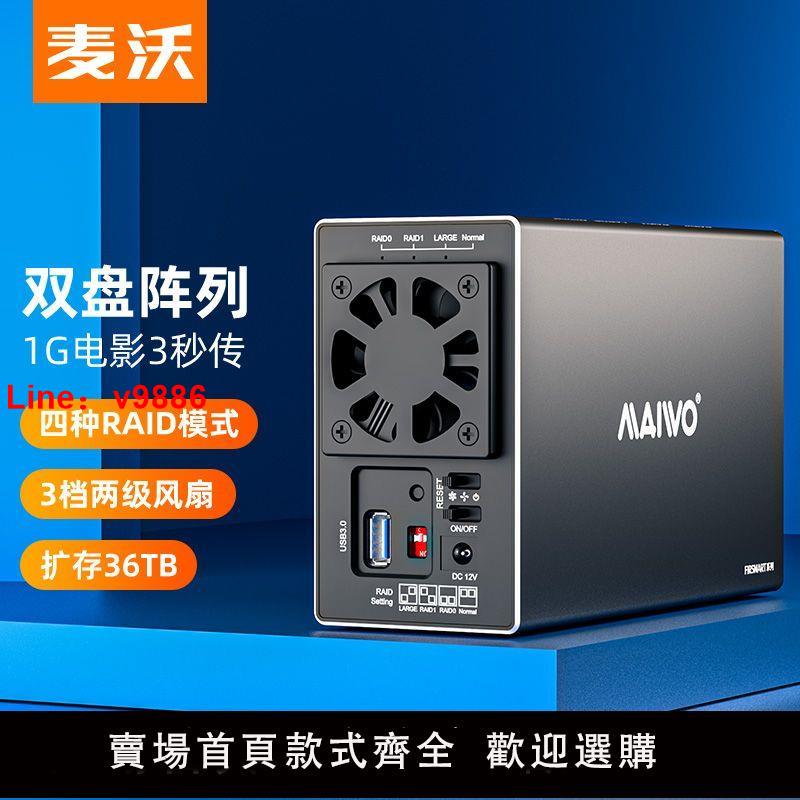 【臺灣公司 超低價】麥沃雙盤位硬碟盒3.5英寸usb3.0筆記本固態機械硬盤外接盒K35272U