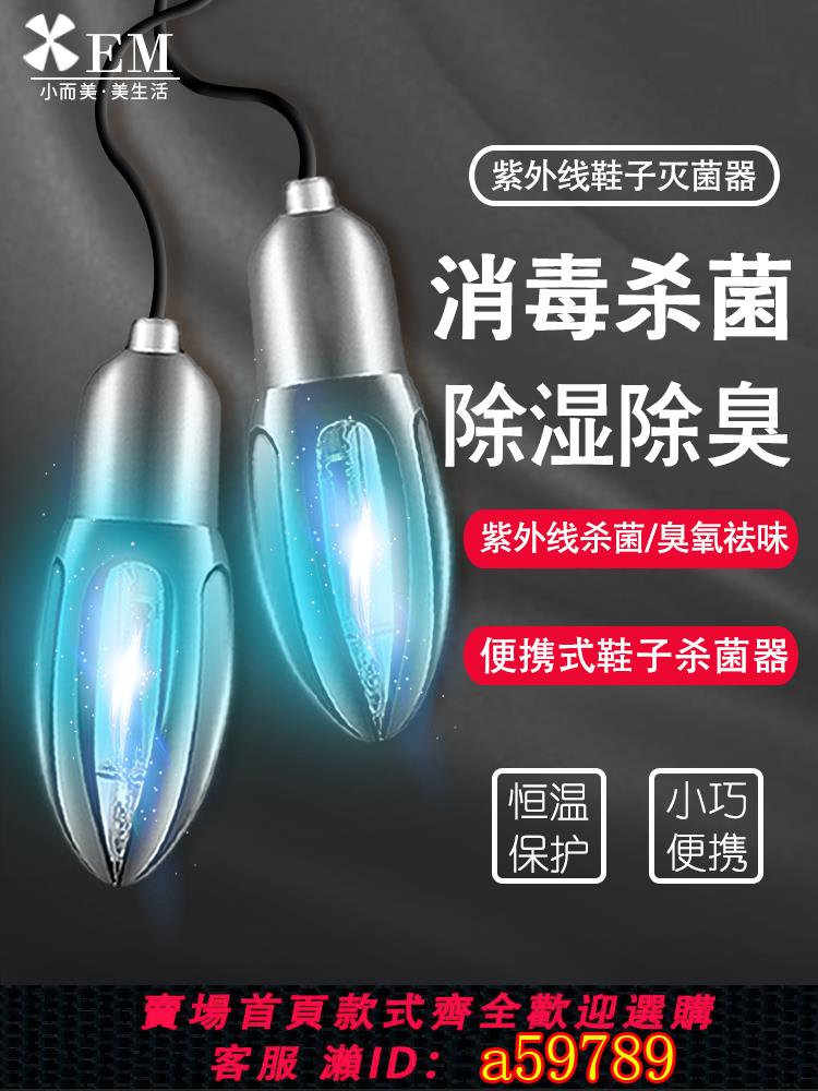 【臺灣公司 可打統編】小而美鞋子紫外線消毒燈鞋用襪內殺菌消毒器除臭去異味滅真菌腳臭