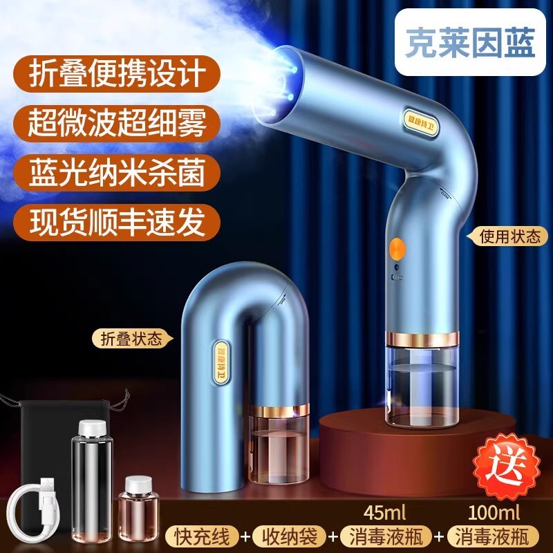 消毒器 消毒槍 噴霧槍【防疫消毒專用】噴霧槍酒精次氯酸奈米霧化機藍光器電動手持家用【HZ74221】