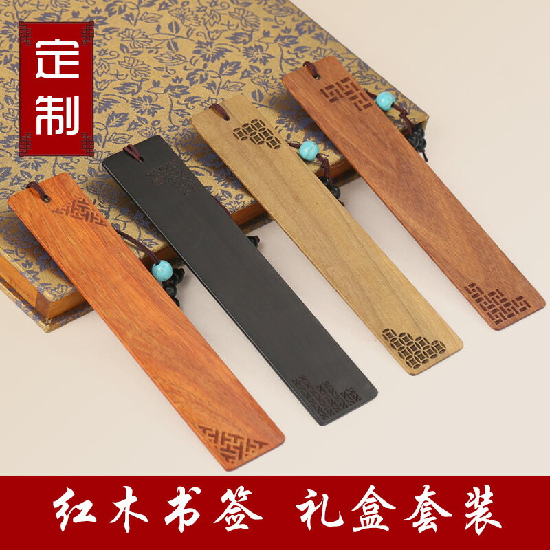 復古風紅木書簽套裝 黑檀木質古典中國風定制刻字 空白創意禮物