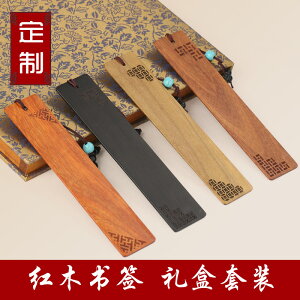 復古風紅木書簽套裝 黑檀木質古典中國風定制刻字 空白創意禮物