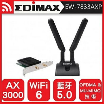 《新品上市 New !》EDIMAX 訊舟 EW-7833AXP AX3000 Wi-Fi 6 藍牙 5.0 PCIe 無線網路卡