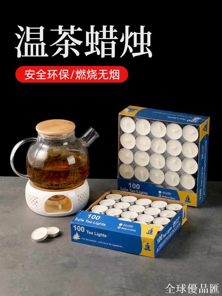 【全球優品匯】無煙茶蠟暖茶溫茶爐保溫加熱家用煮茶蠟燭加熱爐小蠟燭酒精燈燃料