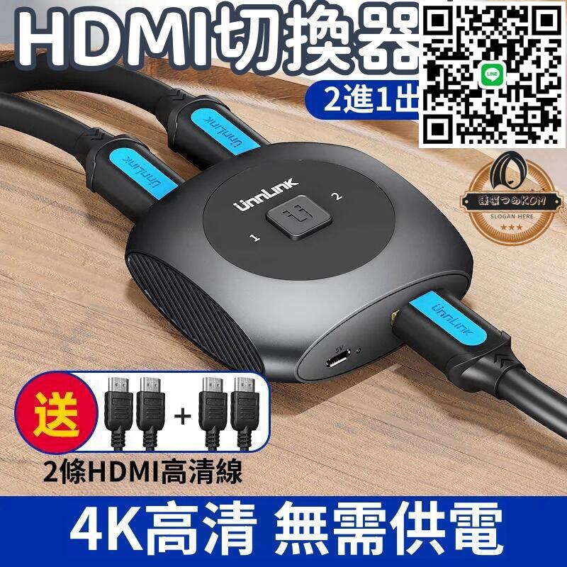 【現貨免運】HDMI切換器 一分二分配器 分屏器 轉換器 HDMI雙向切換器 二進一出 高畫質4K筆電顯示屏電視分頻
