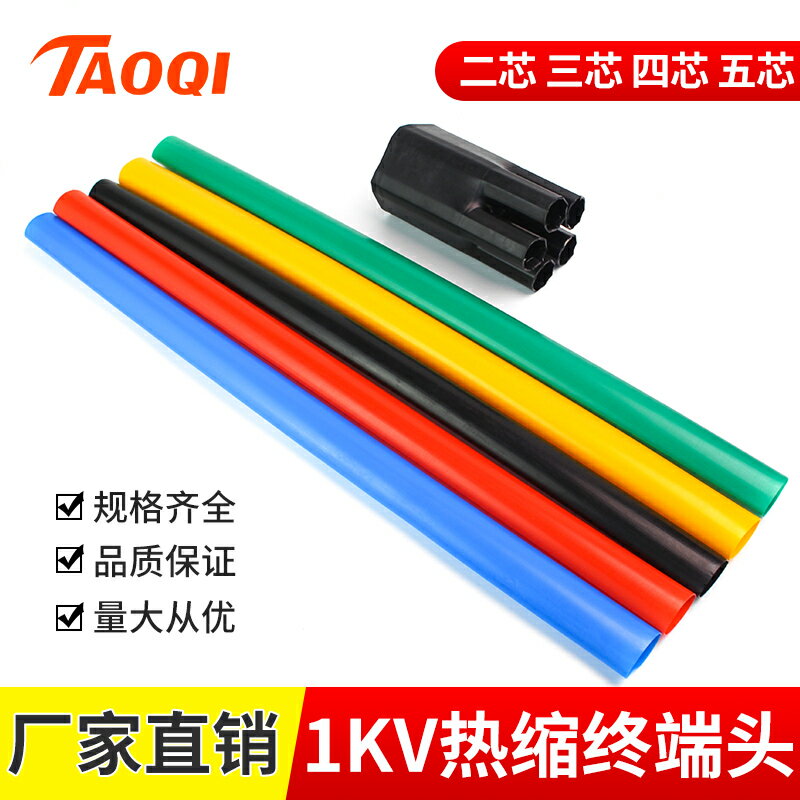 低壓熱縮附件SY-1KV電纜終端頭二三四五芯指套絕緣套管電纜分支