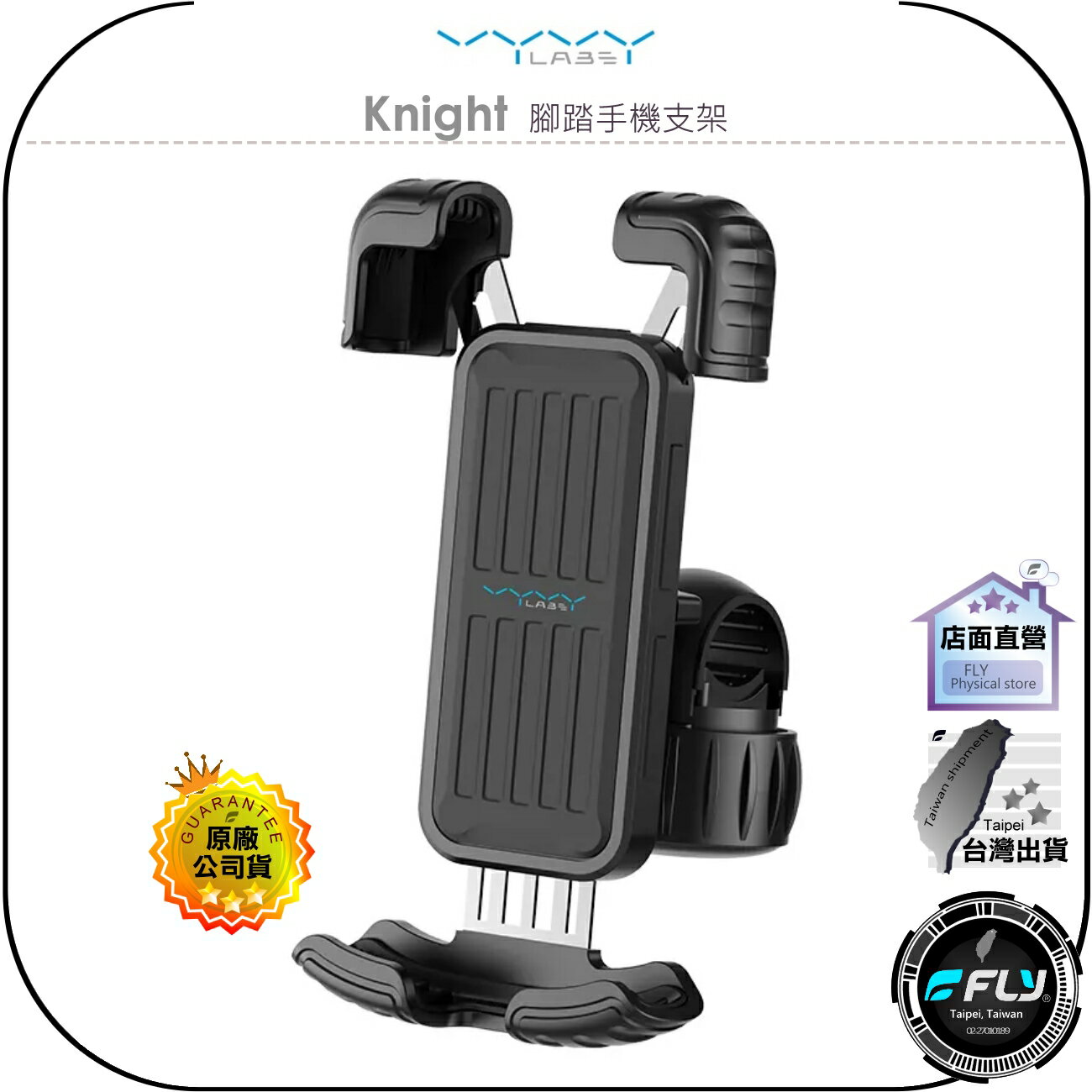 【飛翔商城】Vyvylabs Knight 腳踏手機支架◉公司貨◉單車手機座◉電動車手機夾◉安全鎖設計◉防滑矽膠墊
