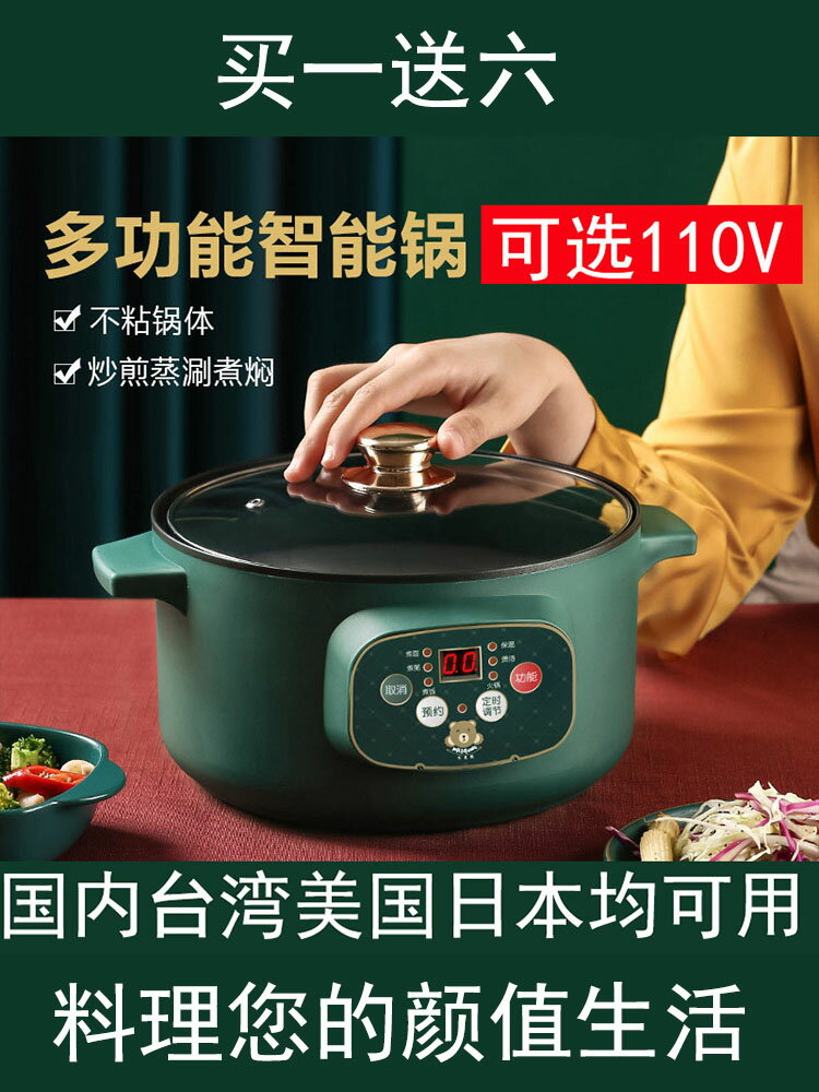 110v小家電 宿舍多功能電煮鍋 料理鍋 小功率 速熱智慧電熱鍋神器 交換禮物