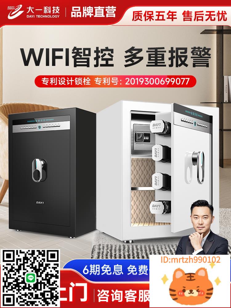 【明星沙溢代言】大一45/60cm保險櫃保險箱家用小型防盜辦公室專用指紋密碼床頭櫃入衣櫃一體家用防盜概念款-淘淘屋