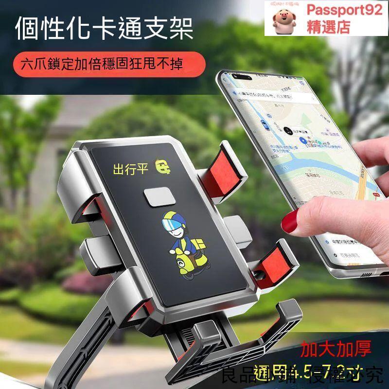【全球優品匯】現貨！保固一年｜摩托車手機架 自行車手機架 電動車手機架 機車手機架 導航支架 後視鏡手機架 車把手機