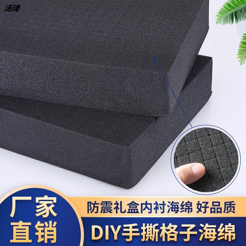 高密度海綿定製網格手撕格子內襯防震填充通用方格顆粒棉海綿墊黑