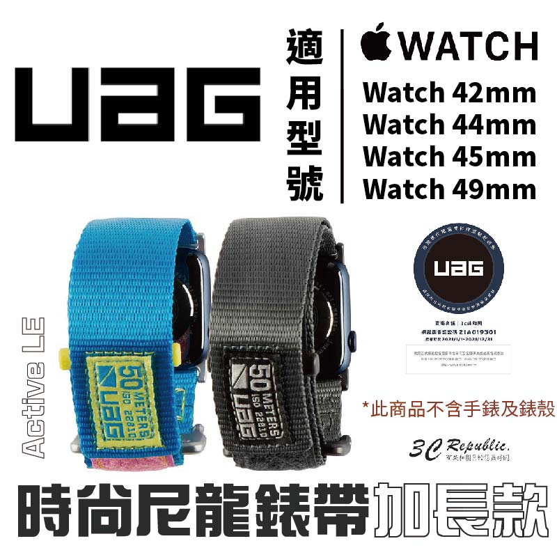 UAG Active LE時尚尼龍錶帶 加長版 適用 Apple Watch 適用 42 44 45 49 mm 0
