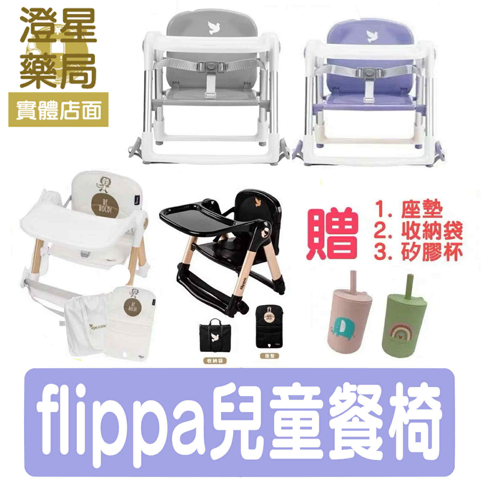 【免運🔥贈jolly水杯】 APRAMO Flippa 可攜式兩用兒童 餐椅 - 魔法金 歌劇白 香芋紫 太空灰  (附原廠提袋、坐墊)