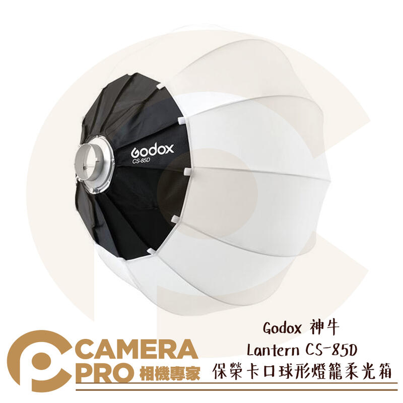◎相機專家◎ Godox 神牛 Lantern CS-85D 保榮卡口 球形燈籠 柔光箱 85cm 快速裝卸 公司貨