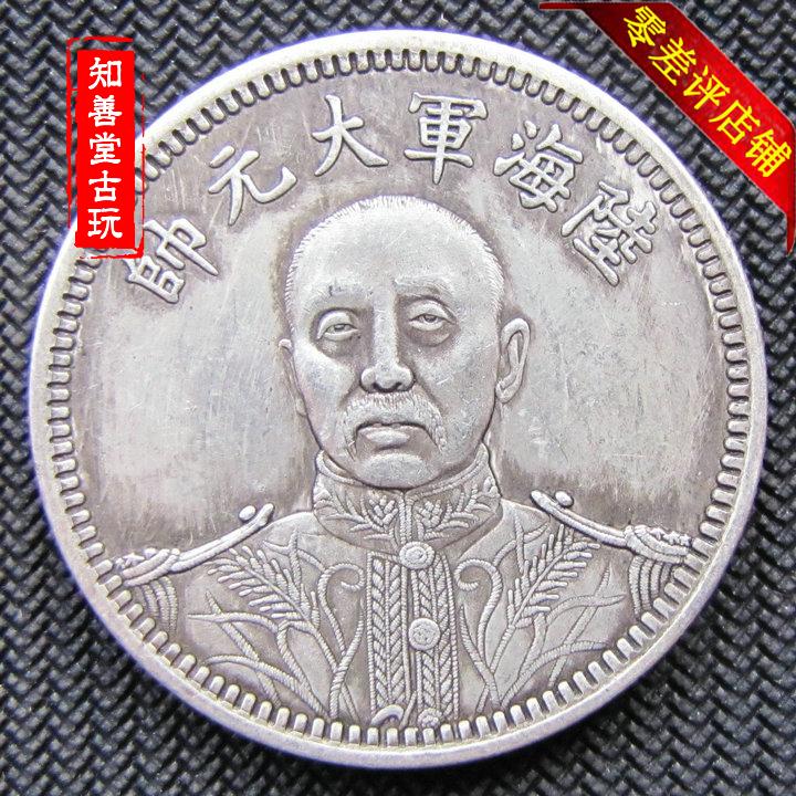 92純銀銀元真銀假幣陸海軍大元帥張作霖中華民國十五年紀念幣壹圓| 銀