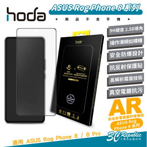 hoda AR 9H 抗反射 電競 霧面 磨砂 玻璃貼 保護貼 螢幕貼 適 ASUS Rog Phone 8 Pro【APP下單最高22%點數回饋】