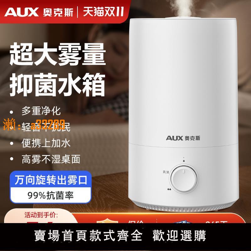 【保固兩年】奧克斯加濕器家用靜音臥室孕婦嬰兒小型桌面凈化大霧量空氣噴霧機