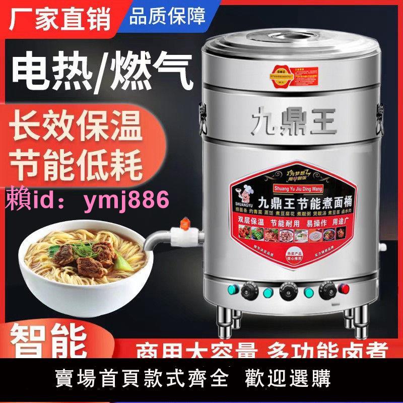 九鼎王節能商用煮面爐煤氣電熱燃氣多功能煮面桶麻辣燙熬粥煮面桶