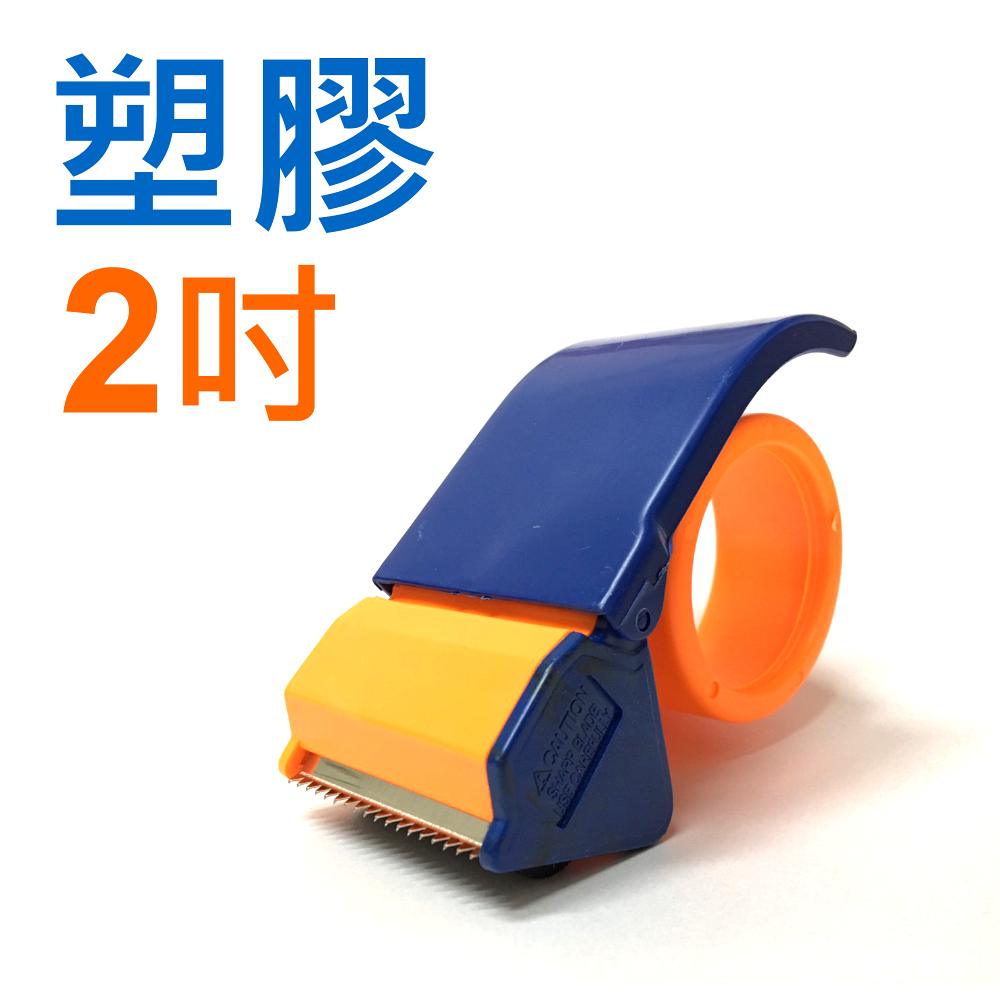 2吋 ABS塑膠切台 封箱切割器 膠帶台 (48mm) HPC【APP滿額下單10%點數(單一帳號最高1000點)】10/31止
