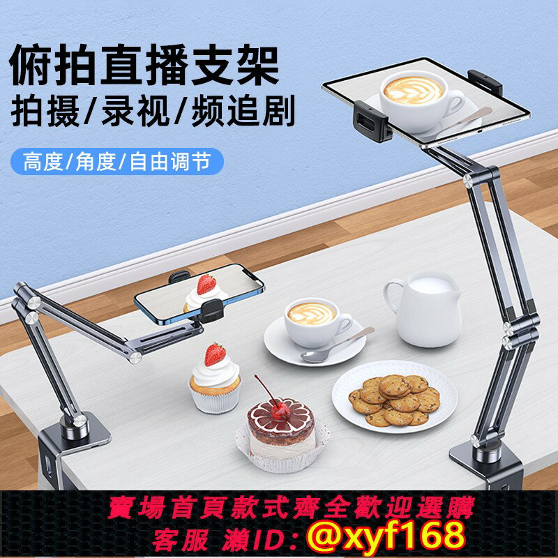 {保固一年 可打統編}手機平板俯拍支架ipad桌面直播可俯視拍照錄影vlog拍攝視頻專用垂直萬向懸臂桿美食博主做飯固定專業裝置夾子