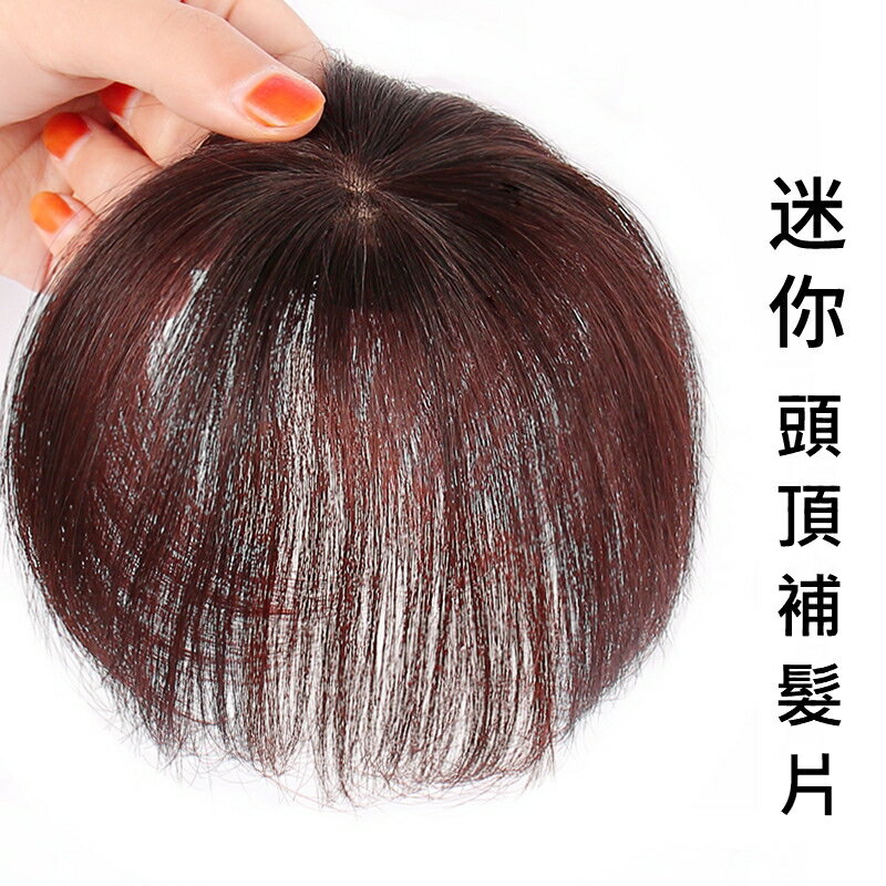 【巴黎精品】現貨秒發 女真髮髮片透氣假髮片輕量隱形增髮量假髮接髮-小面積輕薄頭頂補髮2色a1fn13