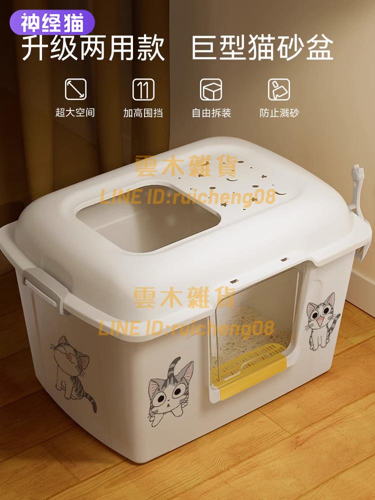 巨型貓砂盆 卡通超大號貓廁所 全封閉半封閉防外濺開放式布偶貓用品【雲木雜貨】