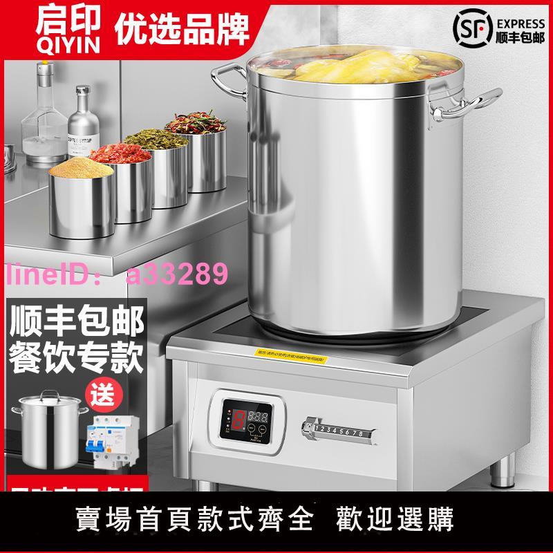 啟印商用電磁爐8000W大功率電磁灶平面鹵菜熬湯爐15kw鹵肉低湯爐