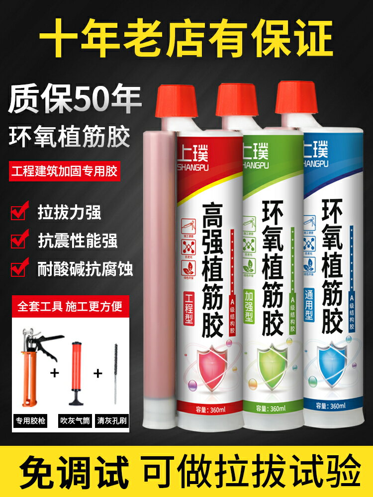 環氧型植筋膠建築用注射式槍粘鋼結構膠混凝土加固通用工程鋼筋膠