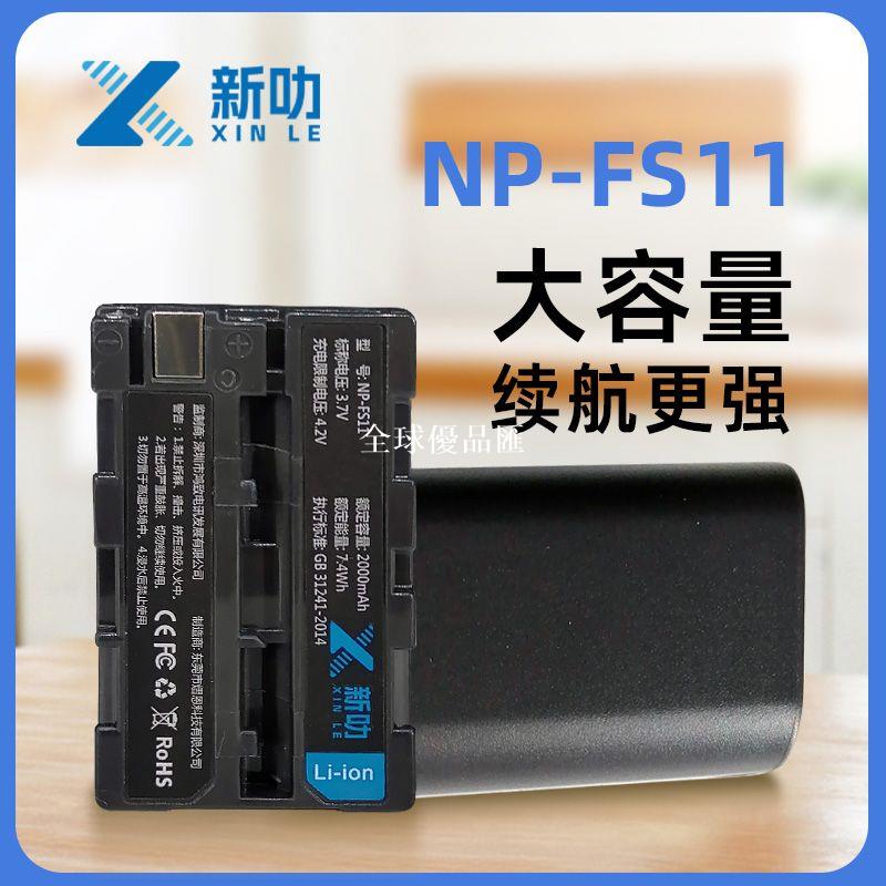 【全球優品匯】FS11電池 適用索尼DSC-F55K/F55V/F505/P1/P20/P30/P50/DCR-PC1