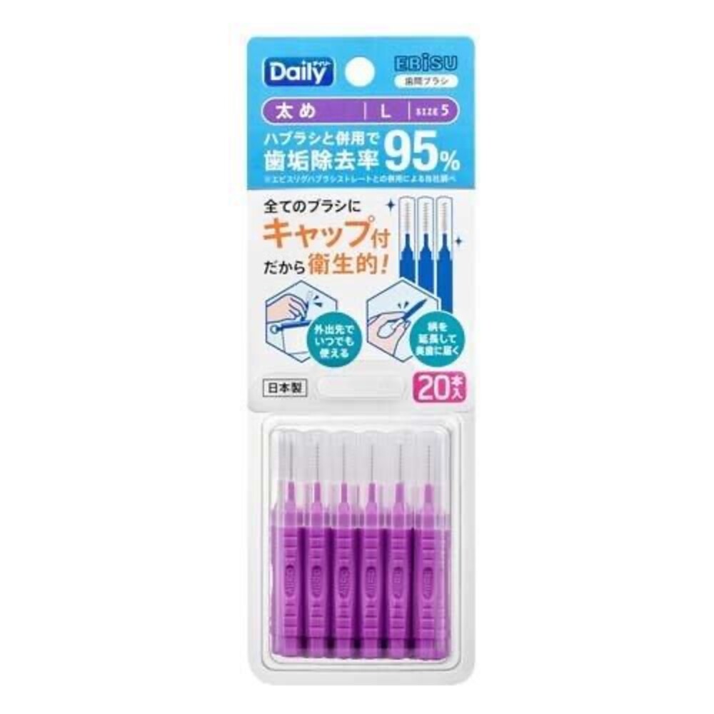 【牙齒寶寶】日本 惠百施 EBISU Daily 齒間刷 牙間刷 L#5 20支入 (4901221846650 )