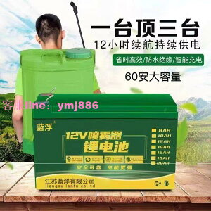 農用電動噴霧器鋰電池12V大容量打藥機夜市照明童車音響鋰電瓶