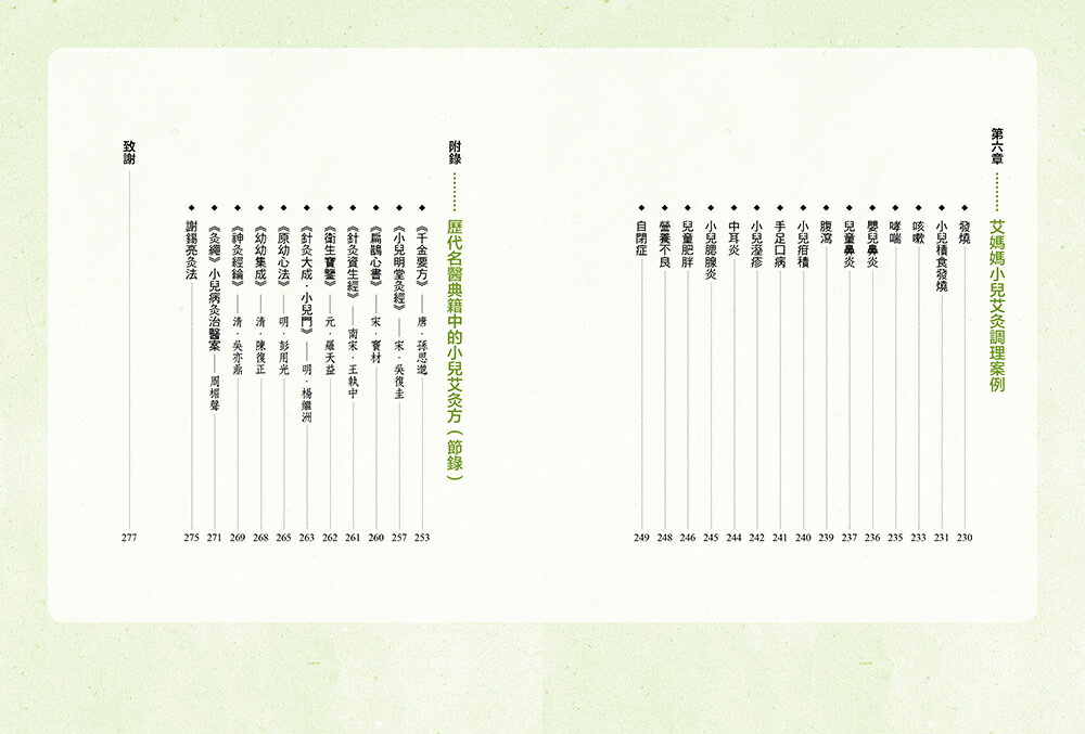 兒童艾灸完全圖解：速查速用，28種常見疾病艾灸調理一學就會！ 4