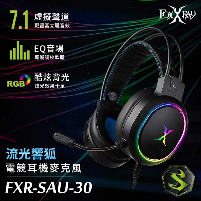 FOXXRAY FXR-SAU-30 流光響狐USB電競耳機麥克風