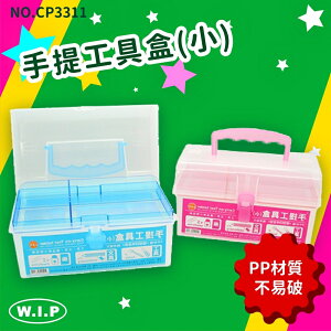 【量販10組】NO.CP3311 手提工具盒(小) 文書盒 收納盒 小物盒 資料盒 便利盒 辦公收納 開學季