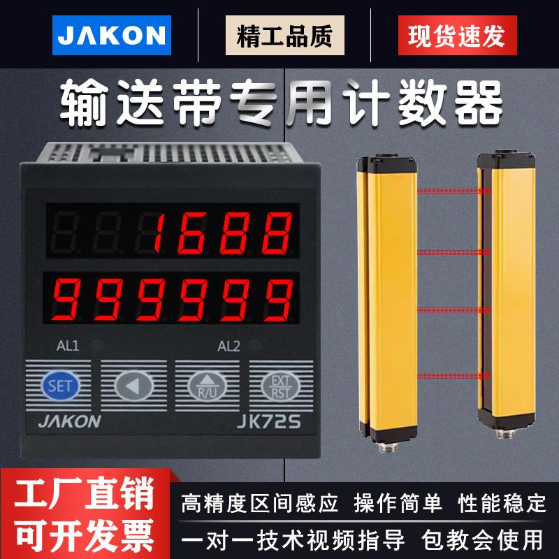 【臺灣公司優質服務】紅外線計數器自動感應輸送帶流水線專用高精準數顯點包機記數器