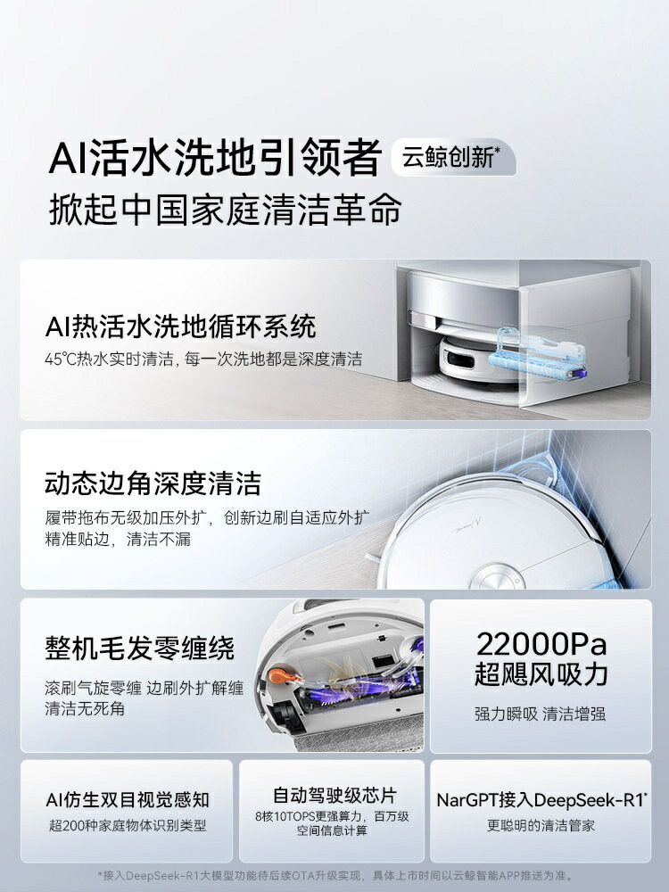 台灣公司可開發票】【新品上市】云鯨逍遙002 AI活水履帶洗地掃地機器人