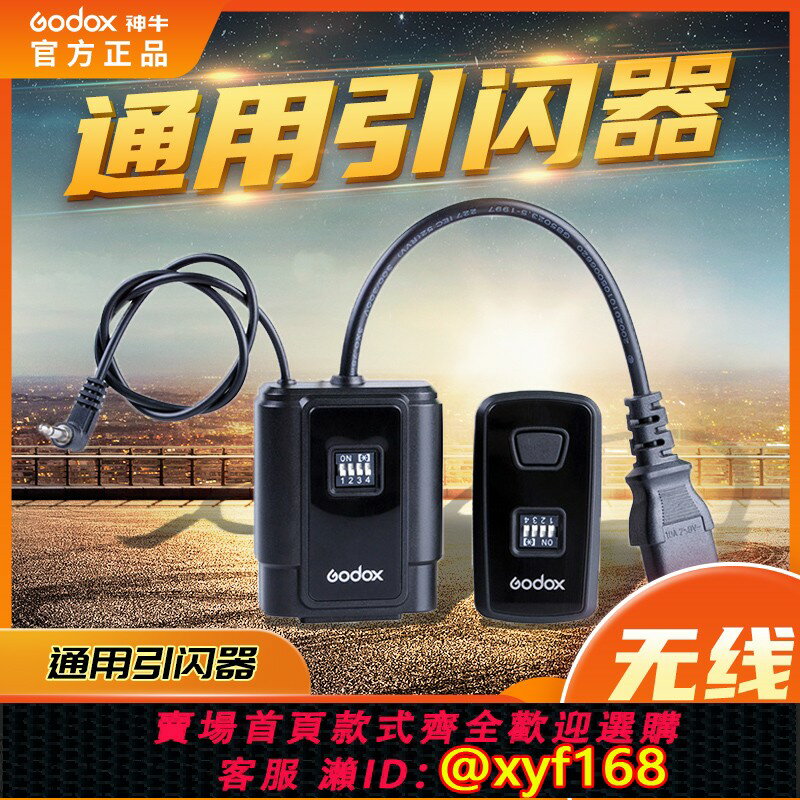 {保固一年 可打統編}神牛無線引閃器DM/RT/AT16室內攝影閃光燈佳能索尼康富士套裝通用