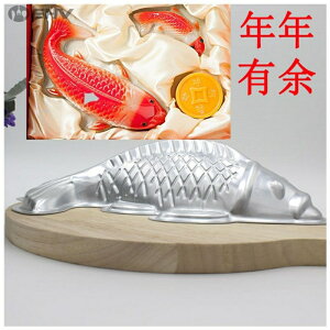 烘焙工具果凍魚形食品年年有魚年糕鯉魚廚房模饅頭模模具鋁制模