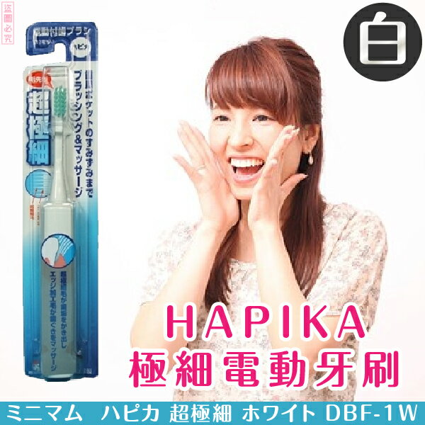 日本製【minimum】HAPIKA極細電動牙刷