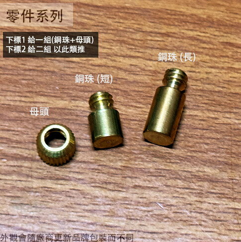 層板珠 銅珠 櫃子 層板珠 層板 粒 珠 木工 玻璃 隔板 電白 玻璃 架止 銅架止
