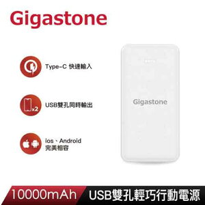 【最高22%回饋 5000點】  Gigastone 10000mAh USB雙孔輕巧行動電源PB-7122W原價 699 【現省 100】