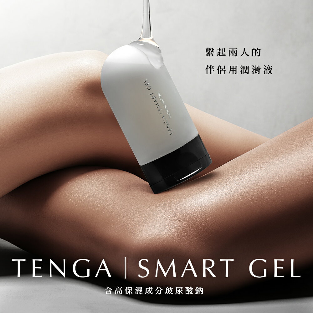 【官方直營】TENGA SMART GEL 巧悅潤滑液 玻尿酸 易擦拭 保養 保濕 日本 水潤