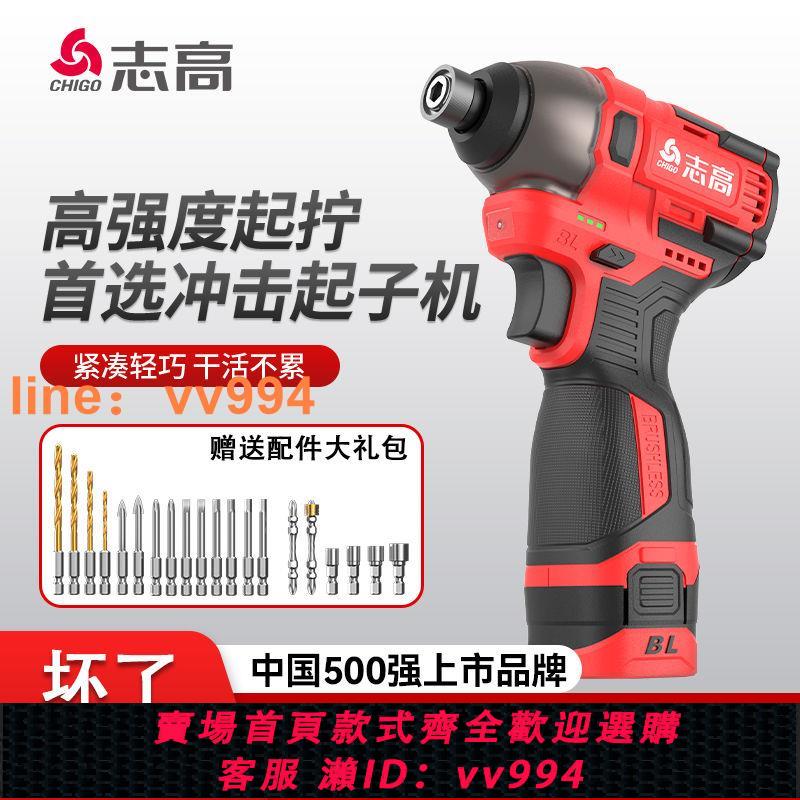 {最低價 公司貨}志高無刷鋰電沖擊起子機家用電動螺絲刀小手電鉆電起子扳手電批